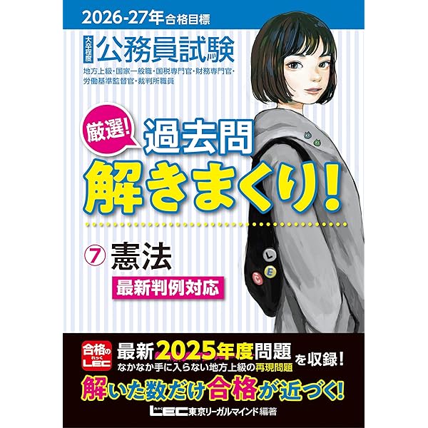公務員試験　過去問解きまくり 全10巻 2026-2027年合格目標 公務員試験 厳選！過去問解きまくり！ 【13】政治
